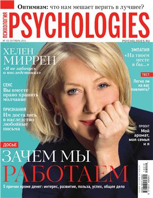 Psychologies 2014 №10 (102) октябрь