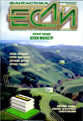 Если 2005 №07