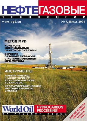 Нефтегазовые технологии 2008 №07