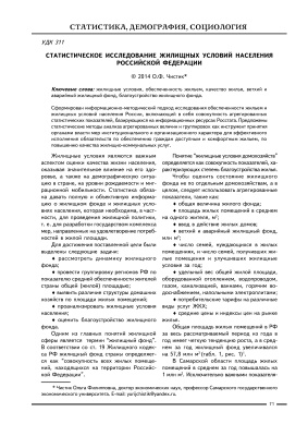 Вестник Самарского государственного экономического университета 2014 №10 (120)