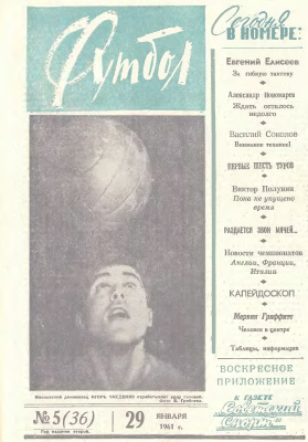 Футбол 1961 №05