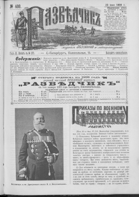 Разведчик 1898 №400