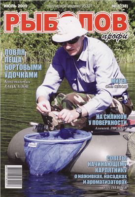 Рыболов профи 2009 №07 июль