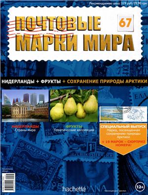 Почтовые марки мира 2015 №67