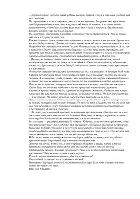 Последнее письмо Кайрата Рыскулбекова