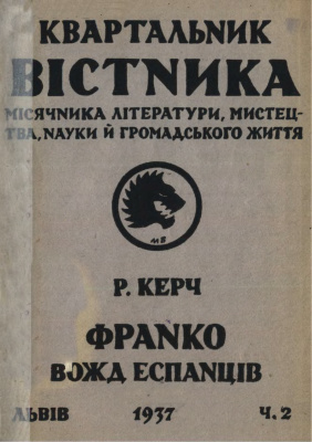 Керч Р. Франко - вождь еспанців