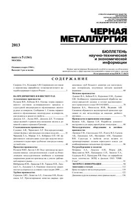 Черная металлургия 2013 №05