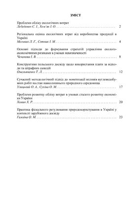 Бібліотека Всеукраїнської екологічної ліги 2013 №5