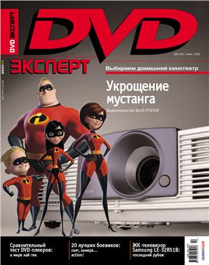 DVD Expert 2005 №06 (10)