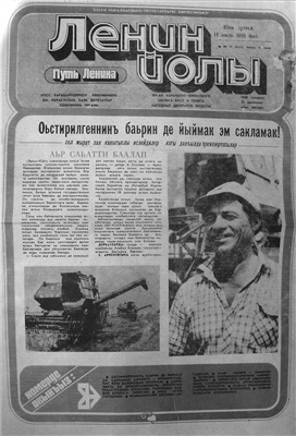 Ленин йолы 1990 №029 (5443)