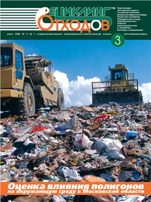 Рециклинг отходов 2006 №03
