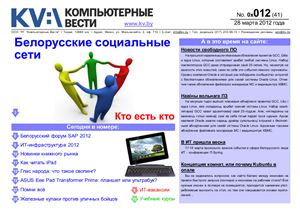 Компьютерные вести 2012 №12 март