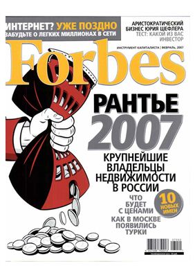 Forbes 2007 №02 февраль (Россия)