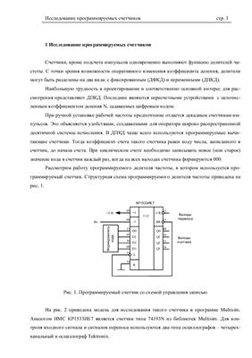 Макаренко В.В. Исследование программируемых счетчиков с помощью NI Multisim