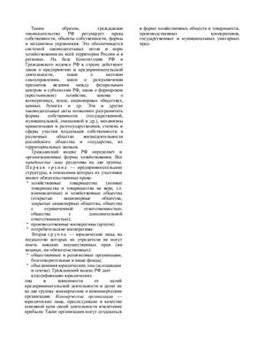 Чистяков Е.Г. Территориальная организация населения (ч. 2)