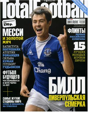 Total Football 2010 №01 (48) январь