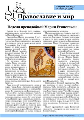 Православие и мир 2011 №14 (68)