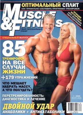 Muscle & Fitness (Россия) 2008 №01 Специальный выпуск