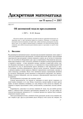 Дискретная математика 2007 №02 Том 19