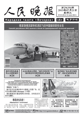Народная газета Вечорка / 人民晚报 2015 №29（39）
