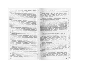 Агошкова В.А. Практическое пособие по фонетике русского языка для иностранцев