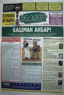 Бесэдер? 2003 №52 (650)