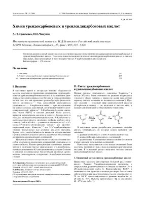 Успехи химии 2006 Том 75 №03 (статьи)