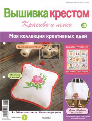 Вышивка крестом. Красиво и легко 2013 №39