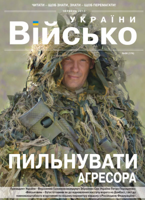 Військо України 2015 №06 (176)