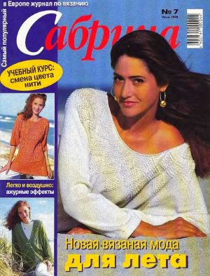 Сабрина 1998 №07