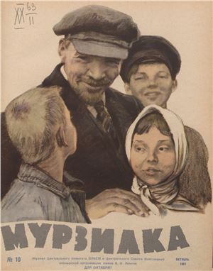 Мурзилка 1961 №10