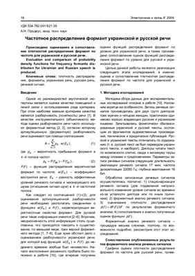 Продеус А., Частотное распределение формант украинской и русской речи