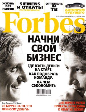 Forbes 2009 №07 июль (Россия)