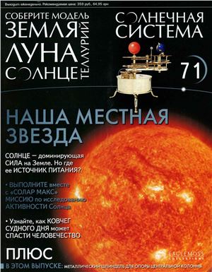 Солнечная система 2014 №071