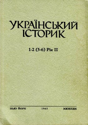 Український Історик 1965 №01-02 (5-6)