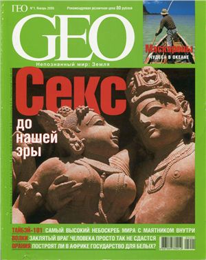 GEO 2005 №01