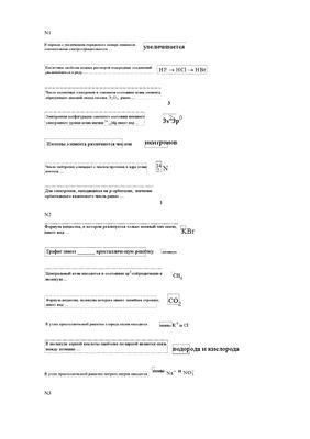 Ответы i-exam.ru по химии по специальности 230.200.62 (информационные системы)