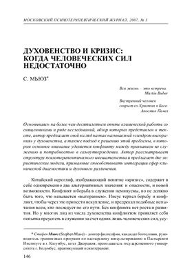 Московский психотерапевтический журнал 2007 №03