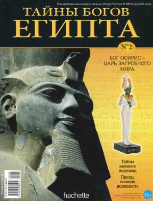 Тайны богов Египта 2012 №02