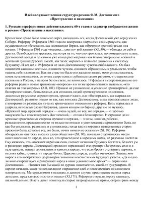 Идейно-художественная структура романа Преступление и наказание Ф.М. Достоевского