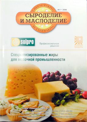 Сыроделие и маслоделие 2010 №01