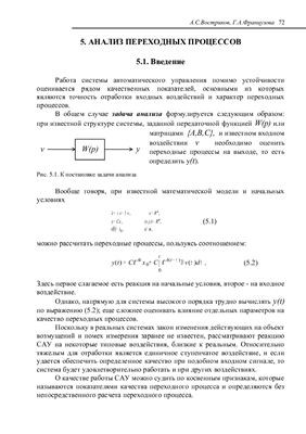 Востриков А.С. Теория автоматического управления. Линейные системы