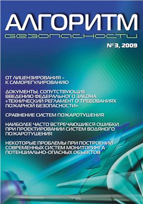 Алгоритм безопасности 2009 №03