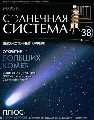 Солнечная система 2013 №038