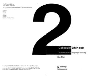 Kan Qian. Colloquial Chinese 2: The Next Step in Language Learning - Разговорный китайский 2