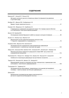 Вестник Пермского национального исследовательского политехнического университета. Механика 2015 №02