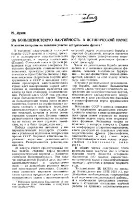 Историк-марксист (Вопросы истории) 1931 №22