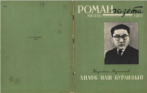 Роман-газета 1961 №10 (238)