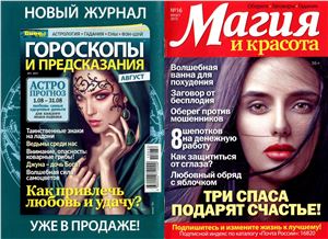 Магия и красота 2015 №16 август (Россия)