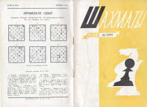 Шахматы Рига 1979 №16 август